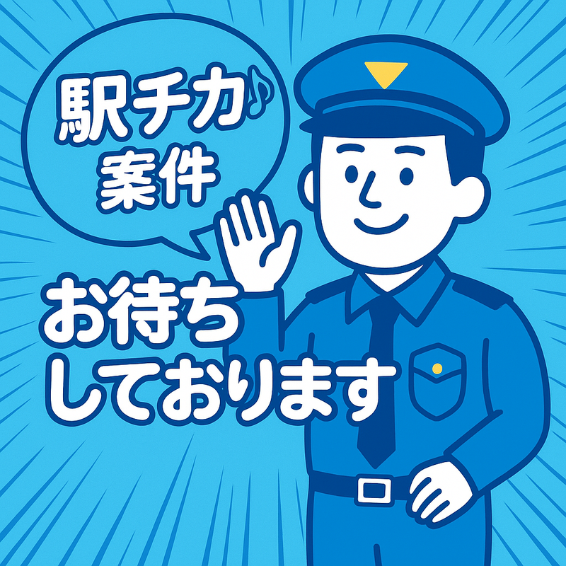 横浜市旭区　二俣川　平沼駅(相鉄線)　協立管財システム株式会社のアルバイト・バイト求人情報-02