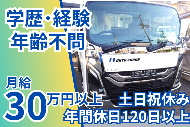 有限会社右京商運の求人・転職情報