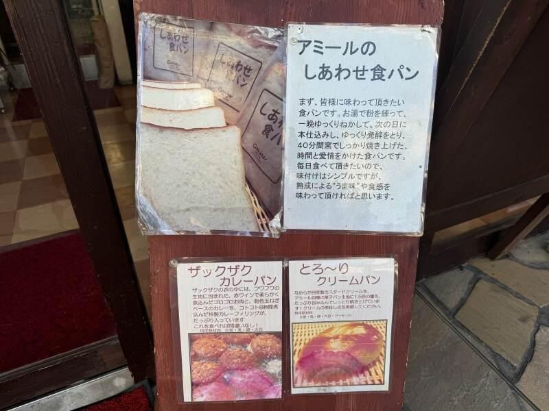 焼きたてパン　アミールのアルバイト・バイト求人情報-03