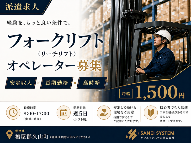 サンエイシステム株式会社の求人・転職情報