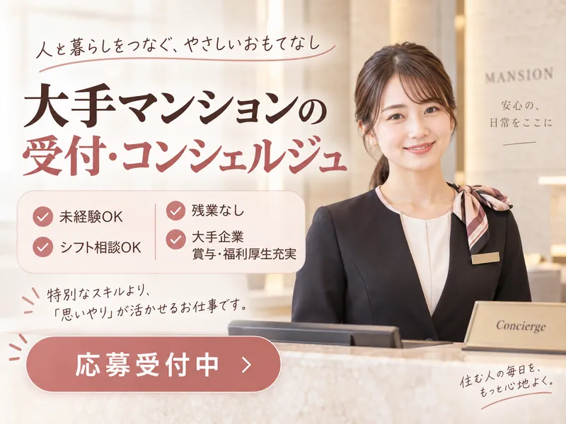住友不動産株式会社のアルバイト・バイト求人情報