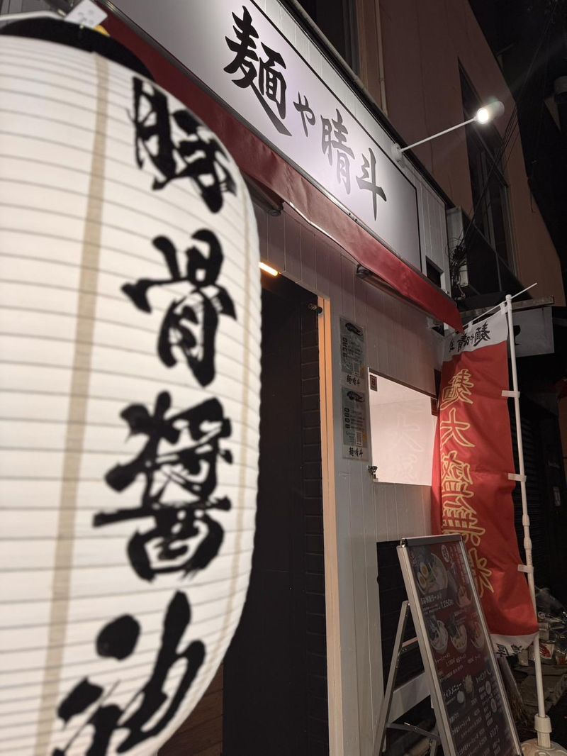 麺や晴斗のアルバイト・バイト求人情報-02