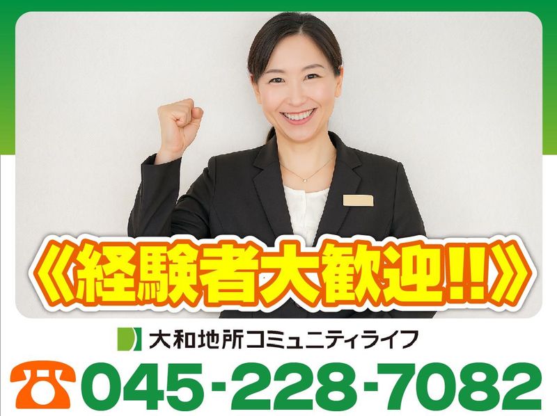大和地所コミュニティライフ株式会社/藤沢市辻堂西海岸3丁目のアルバイト・バイト求人情報-08