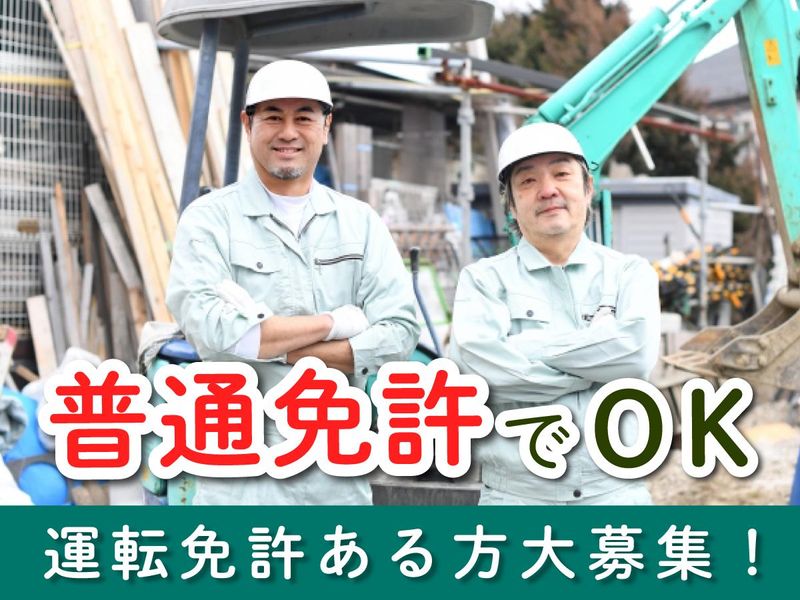 株式会社山村建設の求人・転職情報