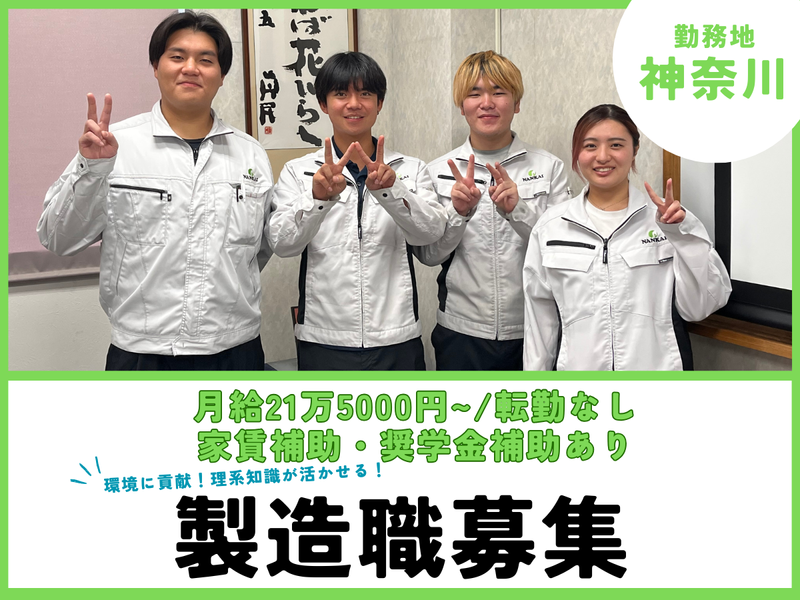 南開工業株式会社