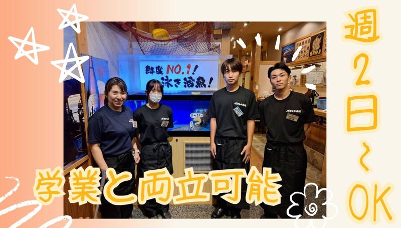 長谷川プラスイット株式会社　魚鮮水産　越谷東口店のアルバイト・バイト求人情報-02