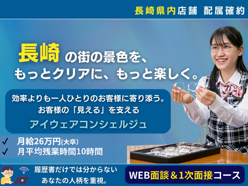株式会社武田メガネ