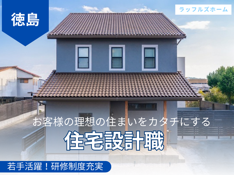 ラッフルズホーム株式会社