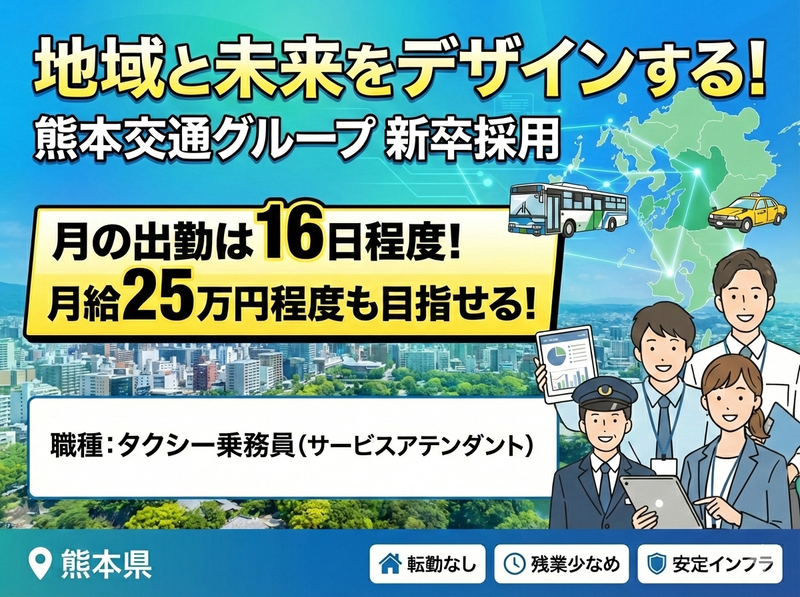 熊本交通株式会社