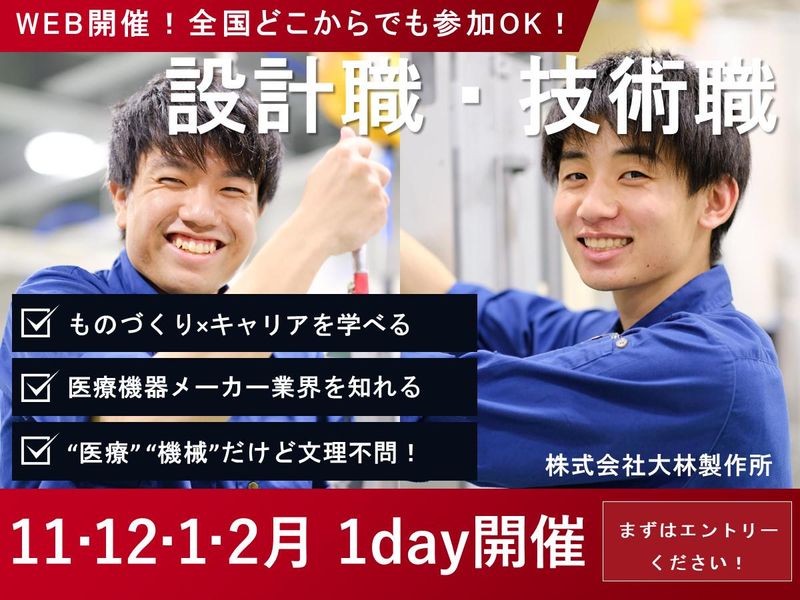 株式会社大林製作所