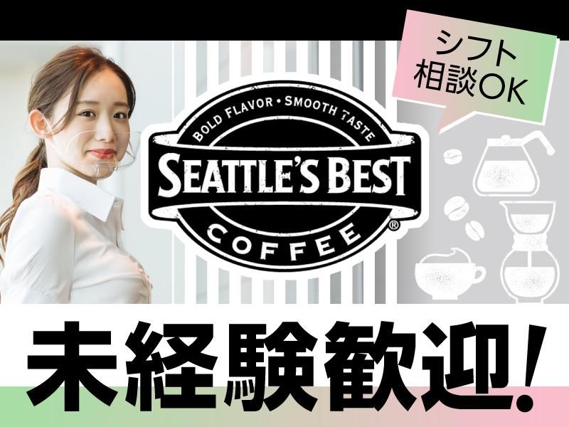 シアトルズベストコーヒー イオン小郡店(JR九州ファーストフーズ㈱)の派遣求人情報