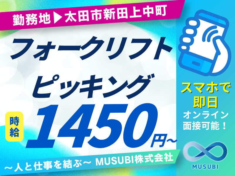 MUSUBI(株)太田市新田上中町井の物流会社/KO31のアルバイト・バイト求人情報-06