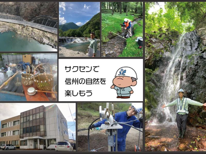 株式会社サクセン