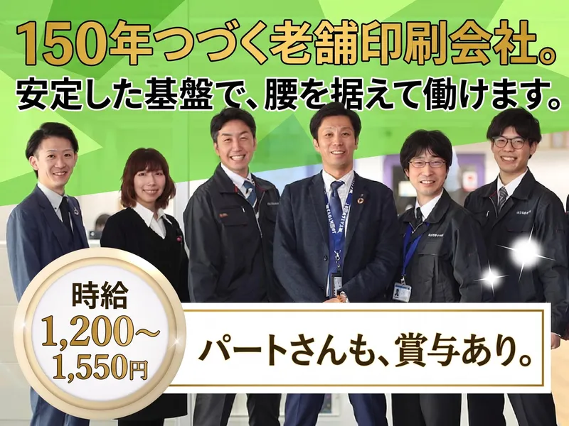 株式会社KASAMA　本社(石川県)のアルバイト・バイト求人情報