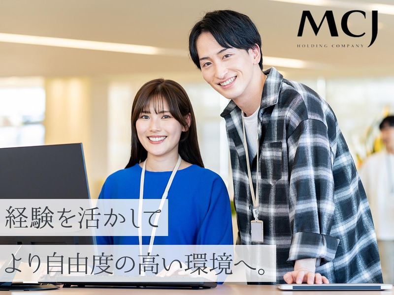 株式会社ＭＣＪの求人・転職情報