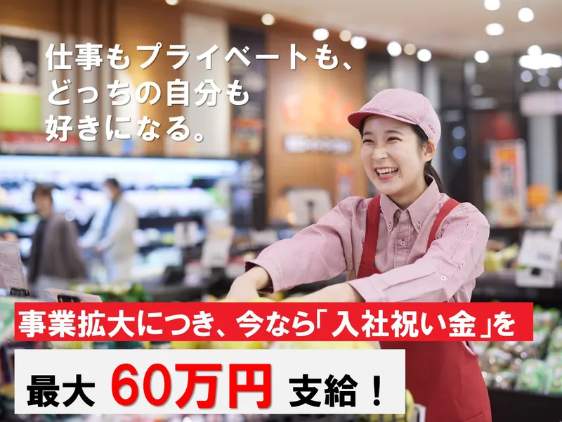アルビス株式会社-0006の求人・転職情報