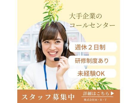株式会社M・R・Tのアルバイト・バイト求人情報-13