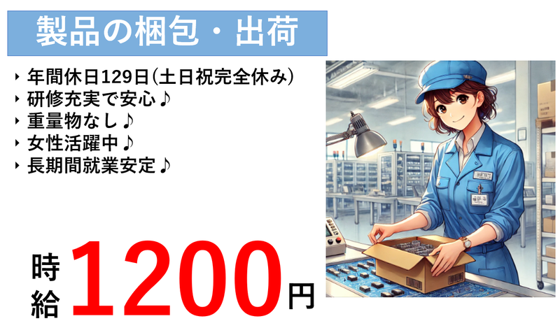 株式会社 NCI 白河支店(西郷村)の派遣求人情報