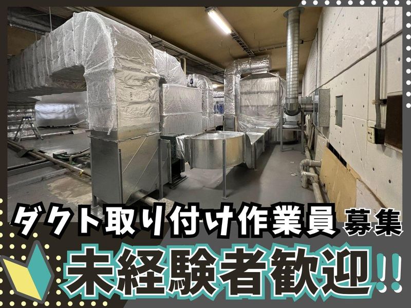 株式会社結設備-0001の求人・転職情報