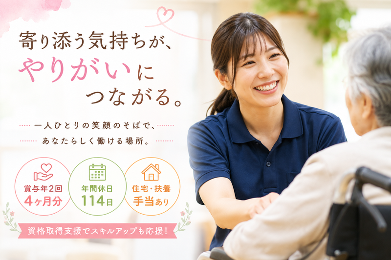 合同会社NEXT(紹介先/ 社会福祉法人幸輝会 特別養護老人ホームさつき園)の求人・転職情報