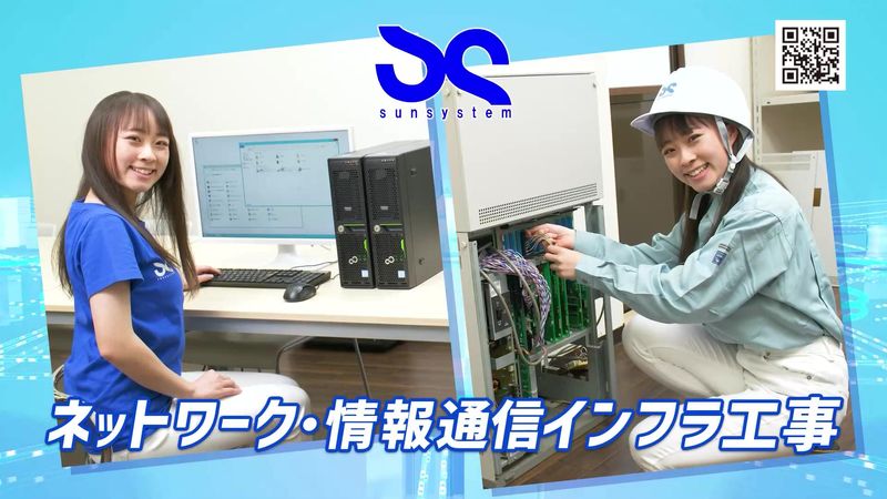 株式会社サンシステムの求人・転職情報