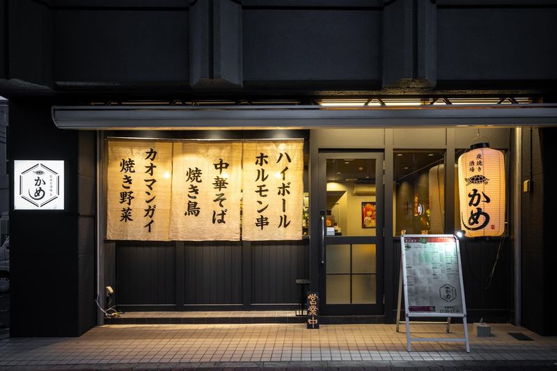 炭焼き酒場 かめのアルバイト・バイト求人情報-02