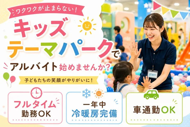 【オンパミード イオンタウン吉川美南店】のアルバイト・バイト求人情報