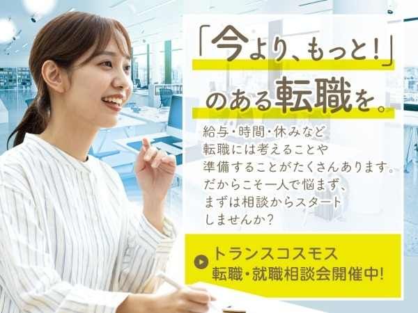 トランスコスモス株式会社の求人・転職情報