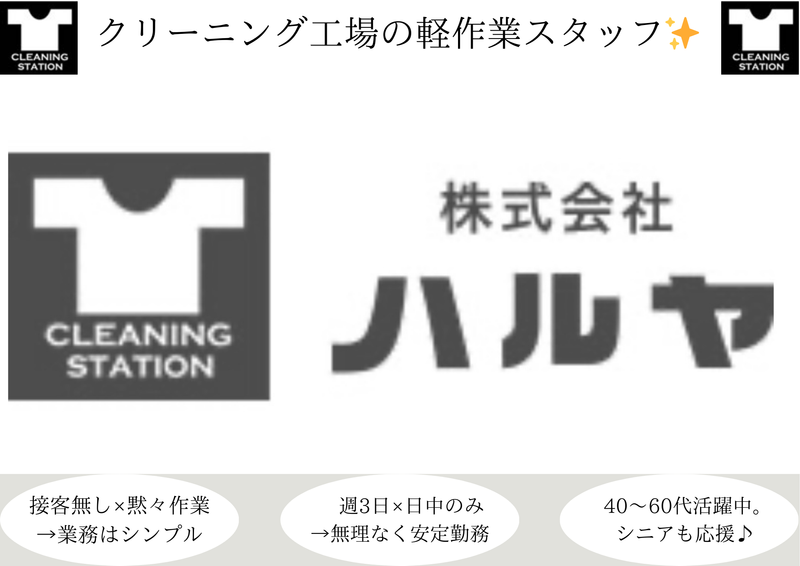 株式会社ハルヤ　葛原リネン工場