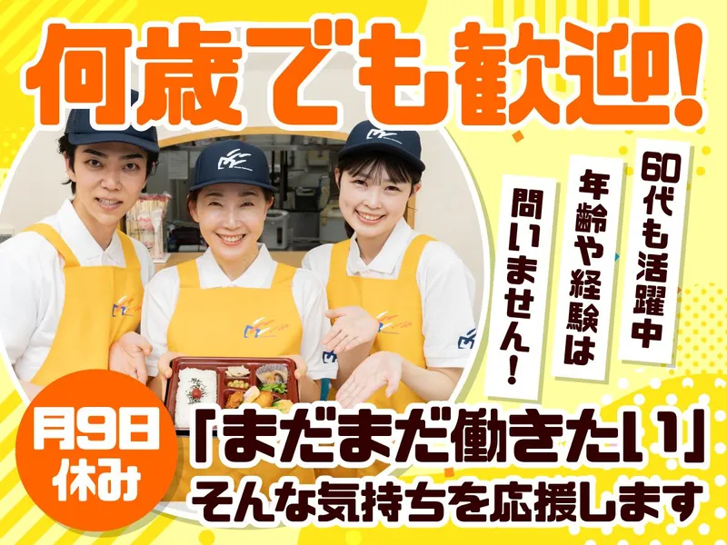 株式会社本家かまどや　大阪事業本部のアルバイト・バイト求人情報