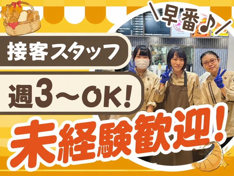 ベーカリーカフェ フラミンゴ(西池袋ビルディング株式会社)のアルバイト・バイト求人情報