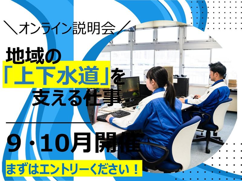 30分 技術職・キュウセツAQUA説明会・個別相談会