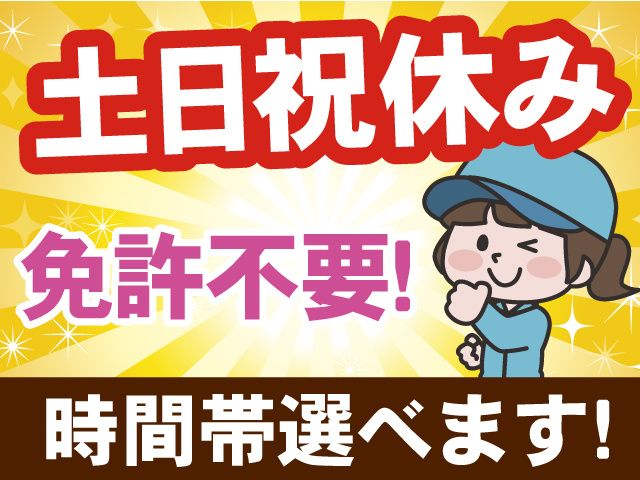 株式会社ヒューマンアイ 郡山営業所のアルバイト・バイト求人情報-09