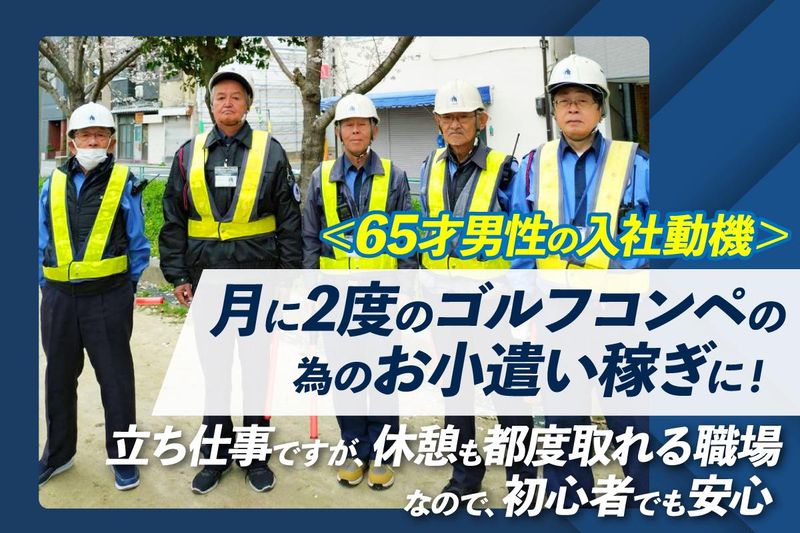 株式会社ゼネラル警備保障のアルバイト・バイト求人情報-02