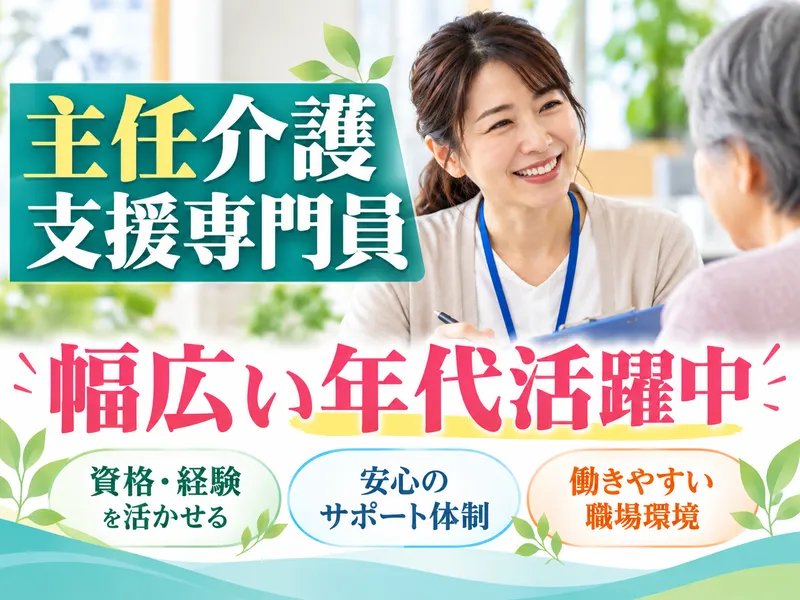 社会福祉法人平成桔梗会のアルバイト・バイト求人情報