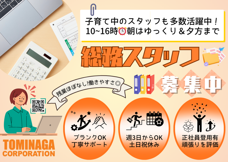 トミナガコーポレーション株式会社/福岡本社の派遣求人情報