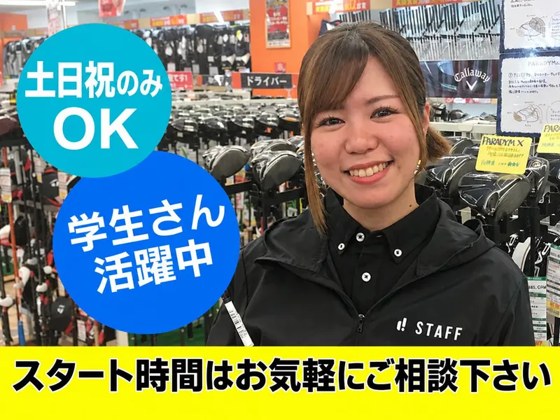 ゴルフドゥ!環七練馬店のアルバイト・バイト求人情報