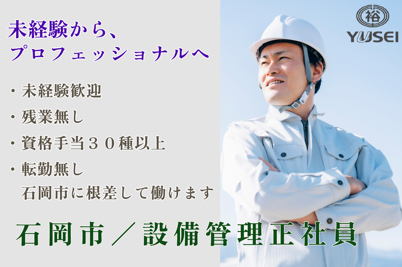 株式会社裕生の求人・転職情報