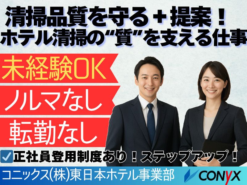 コニックス株式会社の求人・転職情報