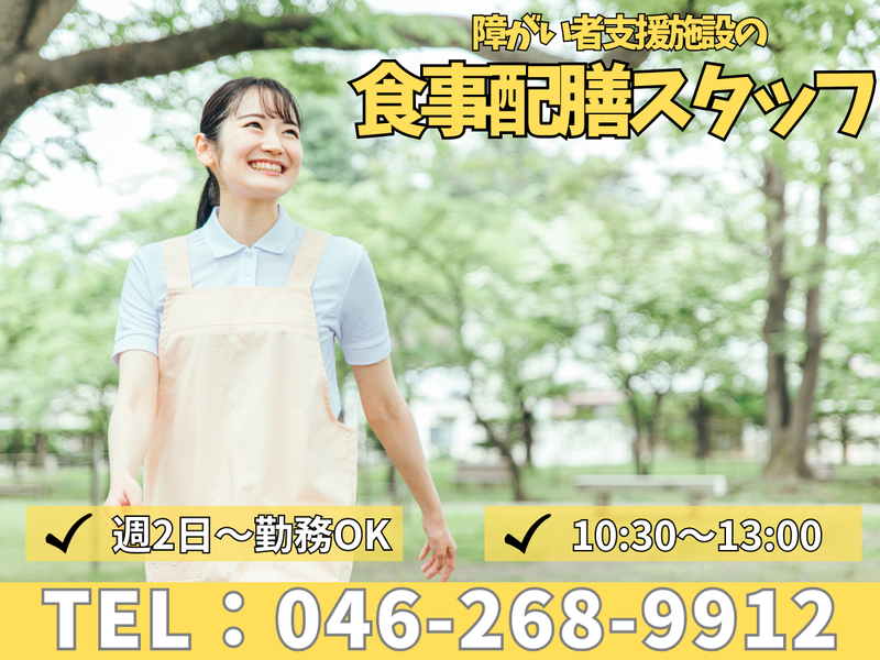 社会福祉法人県央福祉会　ふきのとう向生舎のアルバイト・バイト求人情報-02