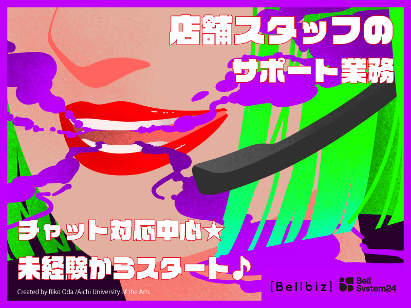 株式会社ベルシステム24の求人・転職情報