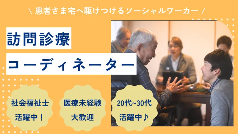 医療法人社団焔の求人・転職情報