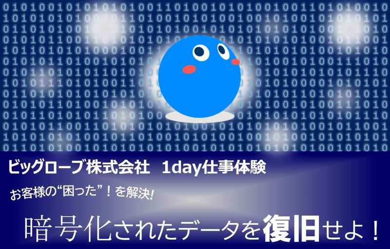 ビッグローブ株式会社