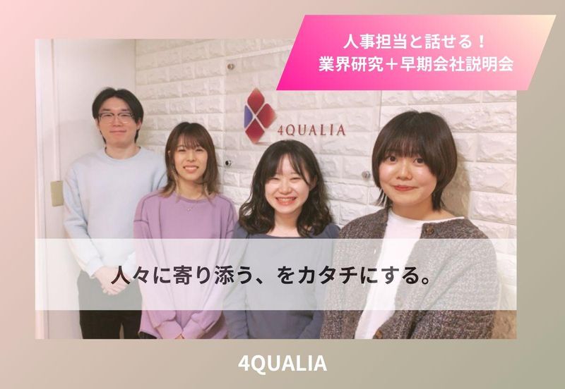 株式会社フォー・クオリア