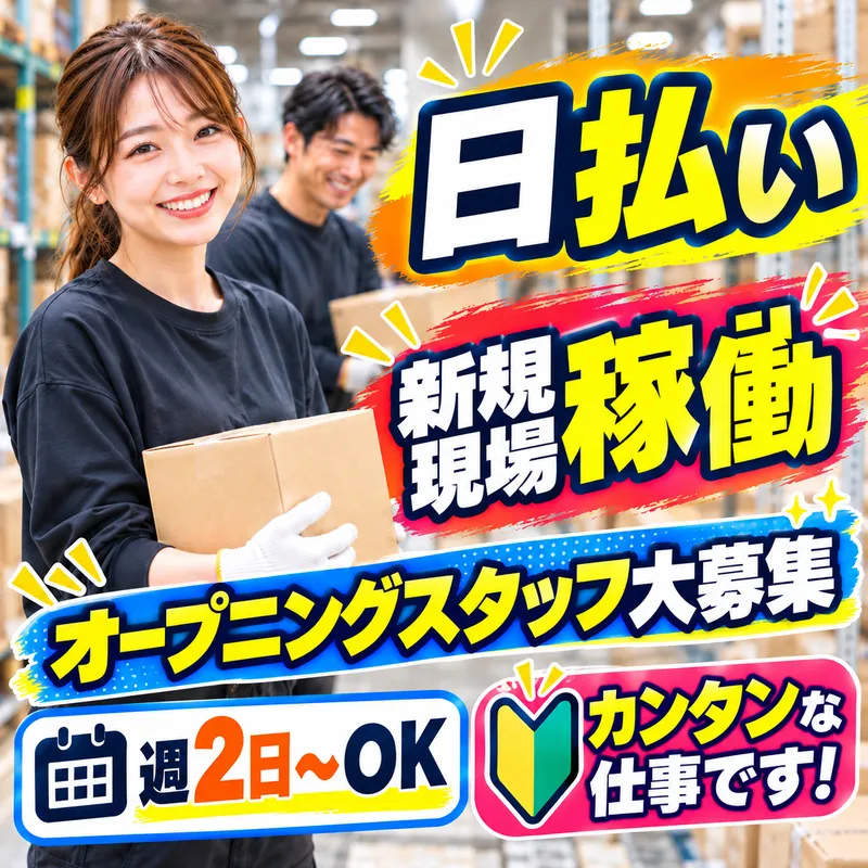 株式会社トップロード(派遣先:埼玉県草加市松江)のアルバイト・バイト求人情報