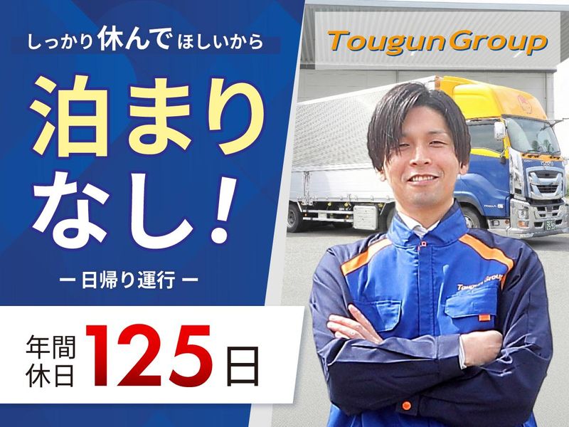 東群エクスプレス株式会社の求人・転職情報