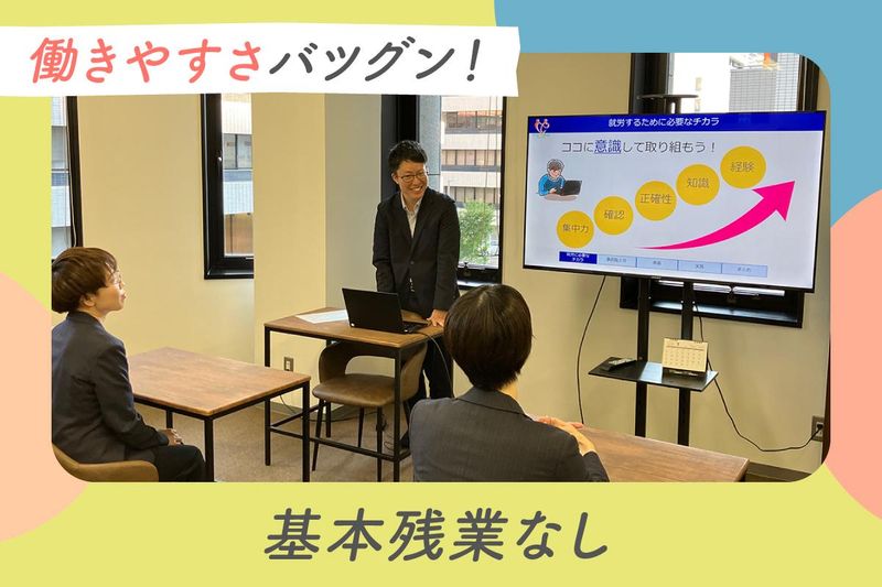 Notoカレッジ MyPlace(株式会社Notoカレッジ)のアルバイト・バイト求人情報-05