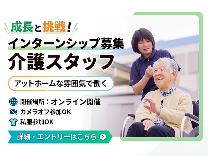 28卒/WEB:未経験から知る介護DXと高待遇のリアル