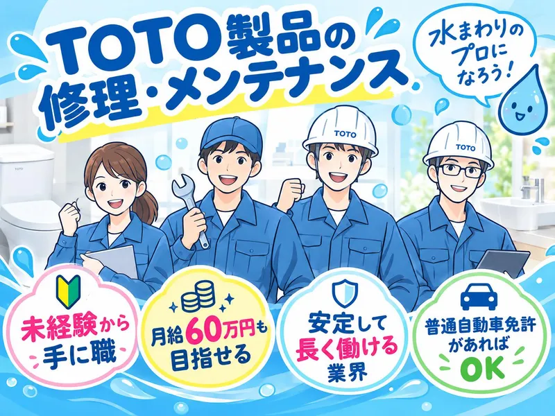 株式会社真砂住宅機器の求人・転職情報