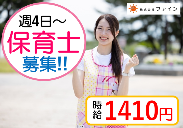 株式会社ファインのアルバイト・バイト求人情報